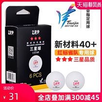 Friendship 729 Samsung table tennis new material 40 seamless ball 3 star ppq ball training match ball