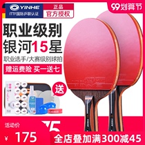 Galaxy table tennis racket professional grade 15 star Pong single shot 1 straight shot beginner student official flagship