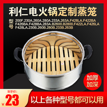 Li Ren electric hot pot custom steamer 233A 263A 283A 42 23 series round stainless steel bamboo steamer