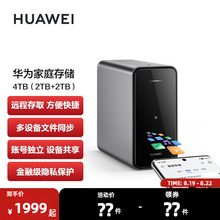 Домашнее хранилище Huawei 4ТБ сетевой памяти Расширенный фотоальбом Резервное копирование компьютерных файлов Поддержка Mate60
