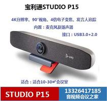 POLY STUDIO P15 R30 X30 X50 HD conference footage Voice tracking Guangzhou
