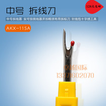 Medium-size wire-removing wire open buttonhole patchwork cross-stitch tool AKX-115A new accessories