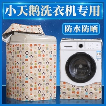 Washing machine dust cover Little Swan drum 10kg waterproof sunscreen cover set pulsator automatic universal drape