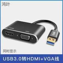 Hongye usb3 0 to VGA interface HDMI converter HD laptop projector video cable