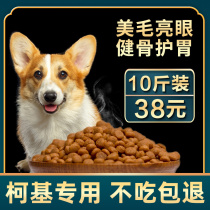 Corji dog food special adult dog puppies milk cake general natural food 5kg small dog fattening dog food 10kg