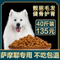Sammoye Dog Food Special Young Dog Adult Dog General 20kg Adult Large Dog White Fur Meme Dog Food 40 Catty