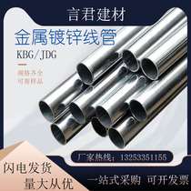 KBG JDG galvanized wire pipe metal pre-embedded buckle type electric iron wire pipe threading 16 16 20 25 32 40 40 50