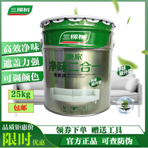 Three trees Kangjia net flavor two-in-one wall paint environmental protection indoor latex paint self-brush interior wall paint paint adjustable color