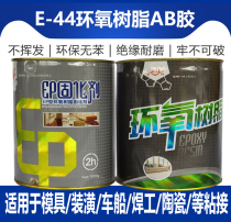 Dongfeng epoxy resin glue E44(6101)AB glue Neng brand epoxy glue curing agent seam glue 2KG
