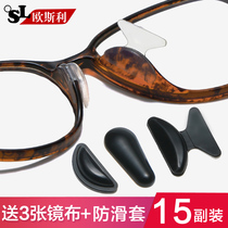 Plate glasses Nose pads Silicone non-slip nose pads Eye frame drag accessories Sunglasses Nose bridge Nose stickers Anti-indentation decompression