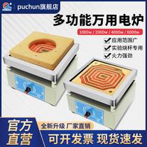 Puchun electronic universal furnace adjustable temperature experimental electric furnace universal electric furnace electric furnace 1000W