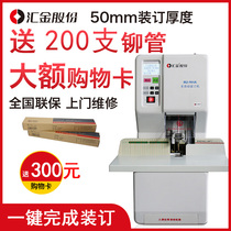 Huijin 50AK automatic binding machine financial voucher one-key automatic binding machine laser positioning Hot Melt Adhesive tube Bill file punching machine binding machine