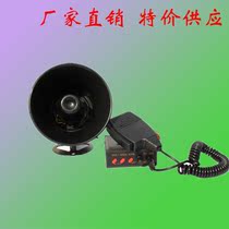 Three-tone shouting integrated 12V motorcycle modified siren speaker horn harvester engineering vehicle shouting