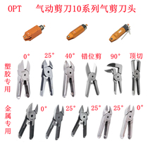 Taiwan opt pneumatic scissors manipulator MS-10 industrial grade automation MP-10 gas shear S4 metal diagonal pliers
