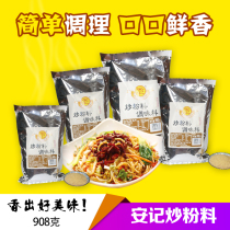  Whole package of Anji new fried powder 908g10 packs of fried river rice noodles fried noodles fried rice special seasoning for opening shops