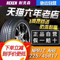 Nexen tire 225 45R17 AH8 modern lead original with Orifei Xiang Hao Rui beetle