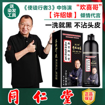 Tongrentang one wash black pure plant natural shampoo does not touch the scalp black natural non-irritating hair dye