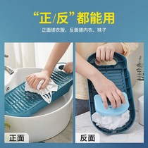 Washboard home new small double-sided use thickened new underwear washing socks special lazy washing board rubbing