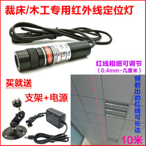 High-brightness one-word line laser woodworking infrared laser marker cutting bed infrared positioning lamp