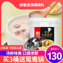 Yue Yihai clear soup hot pot soup 5kg hot pot bottom material light soup catering series Hot Pot Seasoning
