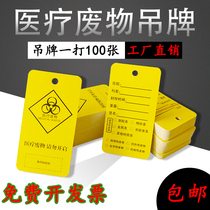 Medical waste warning label Tag Sealing label Identification card Yellow hospital clinic pharmacy label cardboard