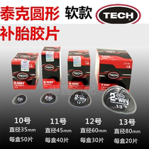 Tektronix tire film cold patch 10 No. 11 No. 12 car tire repair film vacuum tire film