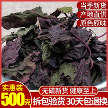Chinese herbal medicine wild perilla leaf dry cotyledon new dried leaf tea burning fish shrimp and crab to remove fishy spices 500g