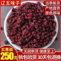 Chinese herbal medicine North schisandra 250g free mail new goods Changbai mountain oilseed Super non 500g