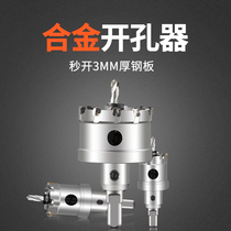 Alloy hole opener stainless steel metal special drill bit reaming head multifunctional round dry hole opening artifact