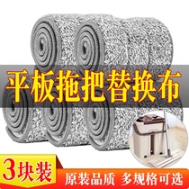 Home Free Hand Wash Mop Cloth Replacement Cloth Flat Paste Two Ends Sleeve Removable Wash Thickened Water Suction Mound Cloth Dust Pushhead
