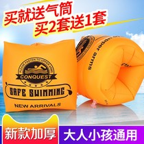Swimming ring arm ring water sleeve adult children swimming equipment adult baby thickened floating ring swimming sleeve floating artifact