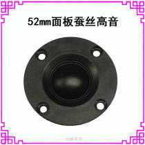 2 inch 52mm silk film tweeter neodymium magnetic horn 1 5 inch 4 Euro 6 euro 8rΩ 10W Watt speaker panel 20 core