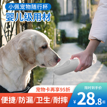 Xiaopei pet dog with Cup drinker walking dog out drinking fountain outdoor water feeder portable water Cup