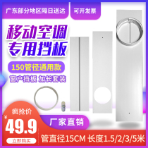 Mobile air conditioning window windshield baffle retractable plate push-pull exhaust pipe exhaust pipe double-hole extension plate