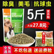 Zuli rabbit grain integrated into rabbit grain baby rabbit grain 5kg nutrition anti coccidia pet rabbit grain rabbit feed hay