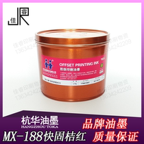 MX-188 Orange Hanghua fast solid resin offset printing ink printing equipment consumables 2 5kg