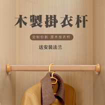 Wardrobe hanging rod Hole-free wardrobe rod Wood Beech solid wood Solid wood Modern cabinet crossbar flange