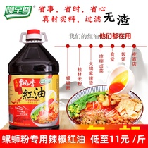 Authentic snail powder fragrant chili oil super spicy spicy spicy red oil 5L barrel ingredients color flavor chili oil