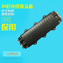 Wave steel two-in-two-out large D-type 24-core cable connector box connection package fiber optic box docking box
