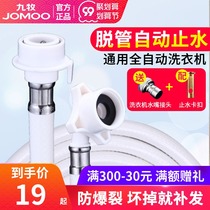 Jiumu General automatic washing machine inlet pipe extended pipe connecting pipe connecting pipe upper water pipe water injection hose fitting joint
