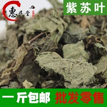 Perilla leaf cotyledon dried cotyledon perilla leaf perilla tea 500g 2kg primary processing of agricultural products