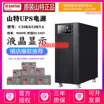 Shenzhen Shante UPS power supply C10KS UPS uninterruptible power supply 10KVA 9KW C6KS 6KVA host