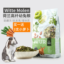 May 22 Holan WitteMolen Weit Magic Wheel baby rabbit food staple nutrition original imported rabbit grain 600g