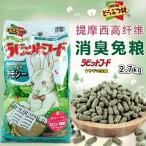 August 23 Yeaster Piano Rabbit Rabbit Grain to rabbit Food TiMoses grass Rabbit grain high fiber puffed into rabbit main grain