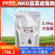 Spot Japan Sanko high adult rabbit grain rabbit grain high fiber staple grain imported 5kg