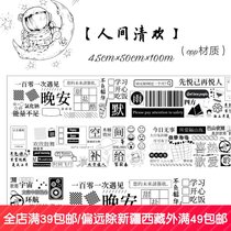 Sub-packing] Small nagging world Qinghuan opp tape salt series text book collage Daily packing box