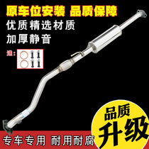 Wuling Hongguang exhaust pipe middle section stainless steel silencer silencer double thickened corrosion-resistant send full accessories