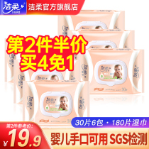 Jie soft wet paper towel baby 6 packs a total of 180 pieces of newborn children hand mouth fart small bag portable wet tissue