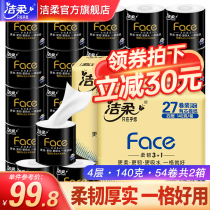 Jierou black face roll paper 4 layers 140g54 roll 2 boxes cored roll paper Toilet paper towel facial tissue Toilet paper Toilet paper Toilet paper