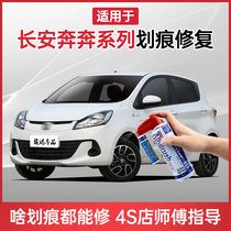 Applicable Changan Ben Ben series paint pen Pearl white E-starMINI car scratch repair artifact self-painting